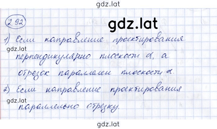 Решение задания № 2.92 — страница 1