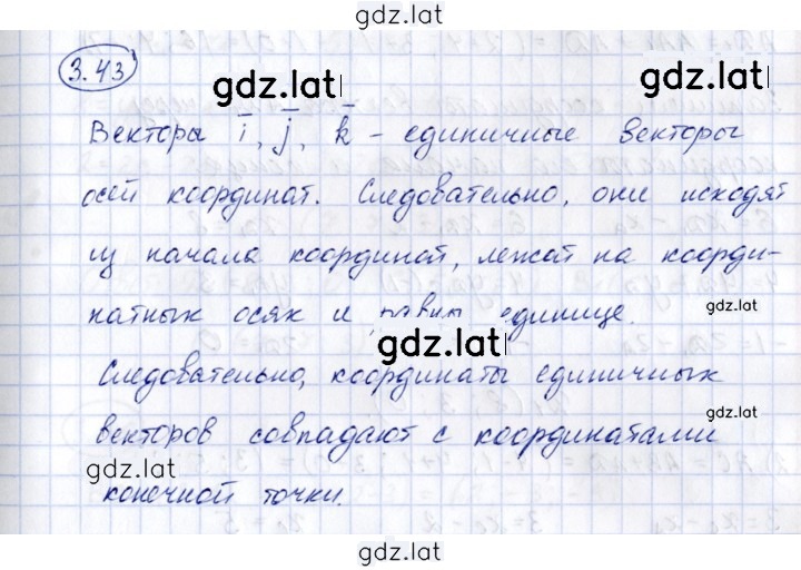 Решение задания № 3.43 — страница 1