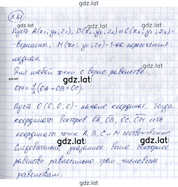 Решение задания № 3.87 — страница 1