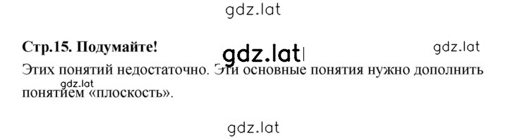Решение задания № стр.15 — страница 1