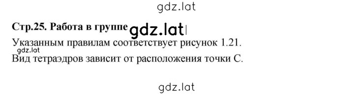 Решение задания № стр.25 — страница 1
