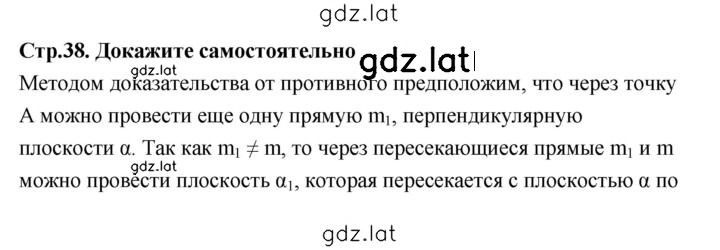 Решение задания № стр.38 — страница 1