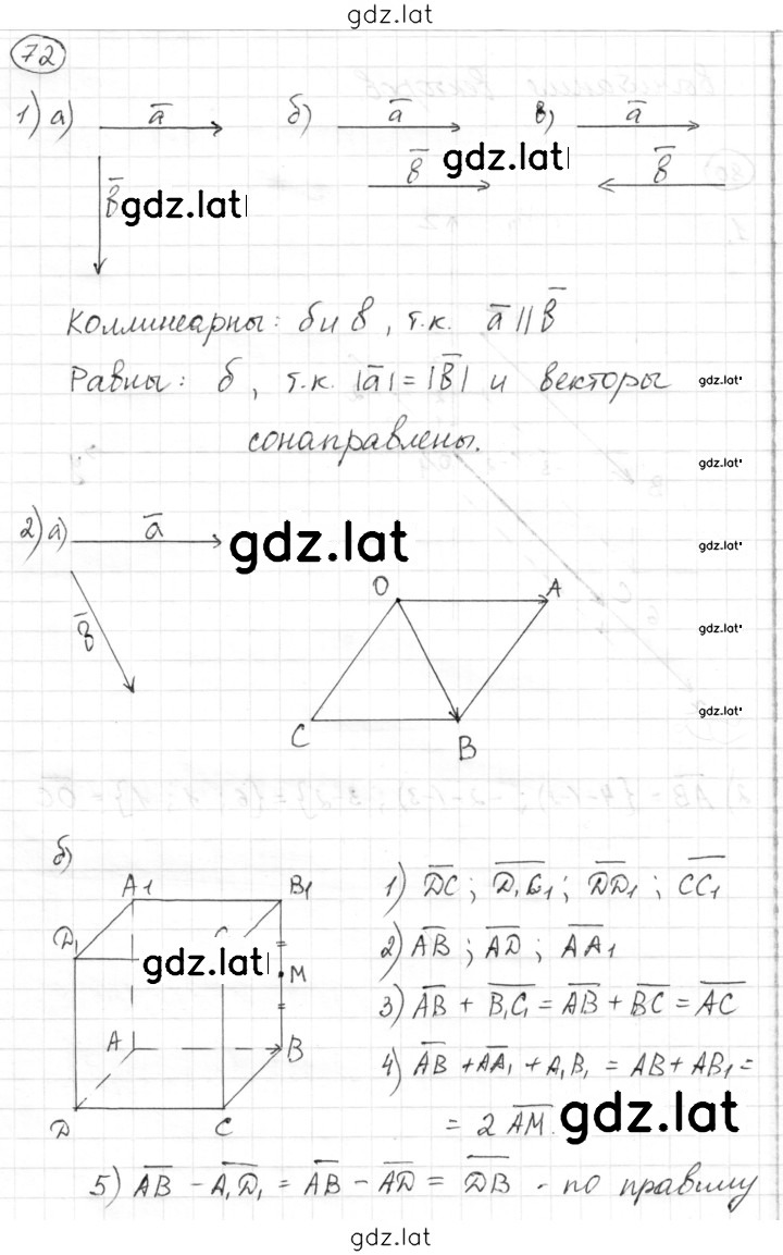 Решение задания № стр.72 — страница 1