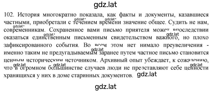 Решение задания № 102 — страница 1