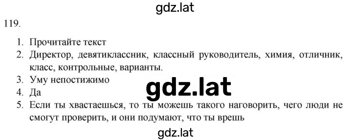 Решение задания № 119 — страница 1