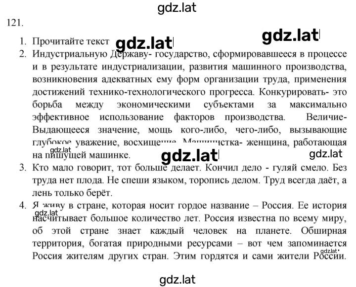 Решение задания № 121 — страница 1