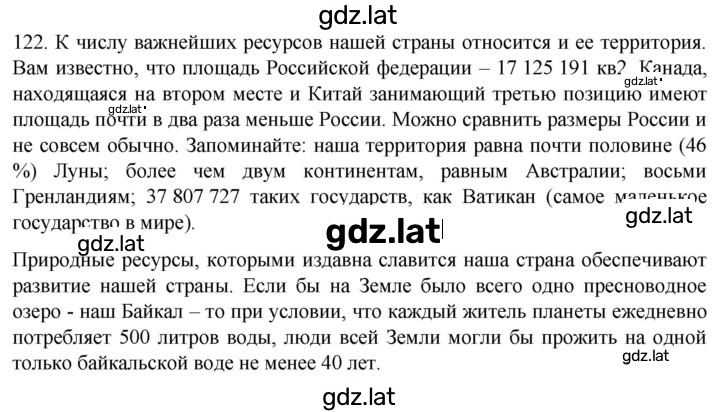 Решение задания № 122 — страница 1