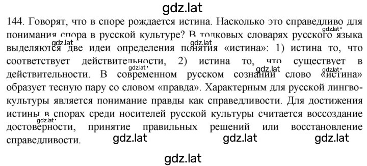 Решение задания № 144 — страница 1