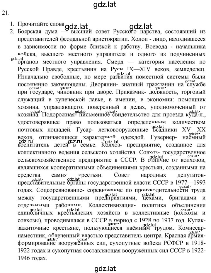 Решение задания № 21 — страница 1