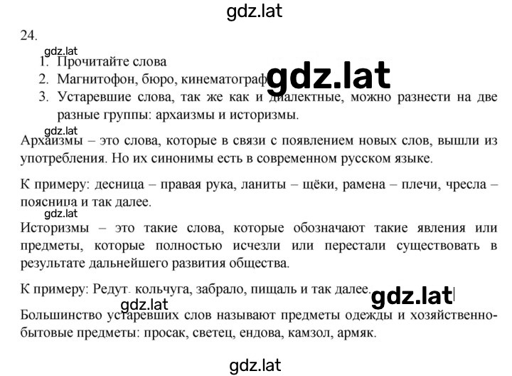 Решение задания № 24 — страница 1