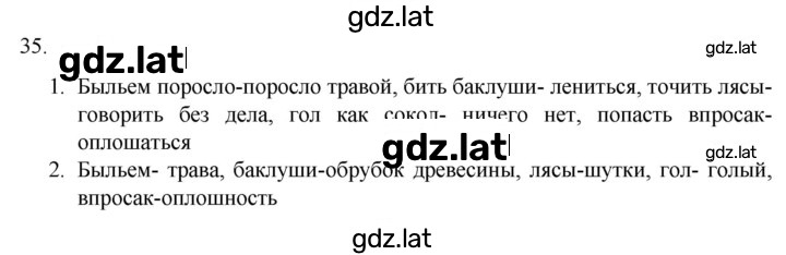 Решение задания № 35 — страница 1