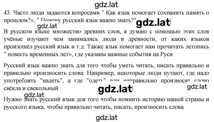 Решение задания № 43 — страница 1
