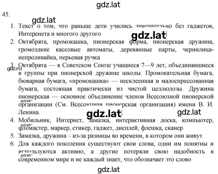 Решение задания № 45 — страница 1