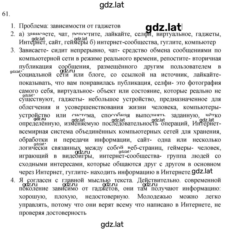 Решение задания № 61 — страница 1