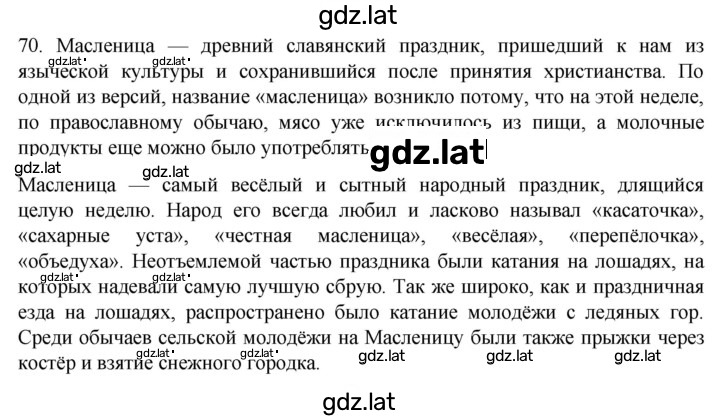 Решение задания № 70 — страница 1