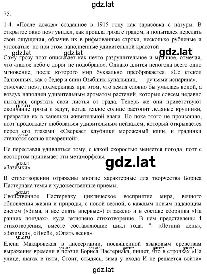 Решение задания № 75 — страница 1