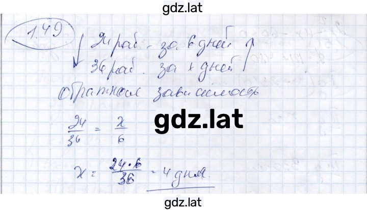 Решение задания № 1.49 — страница 1