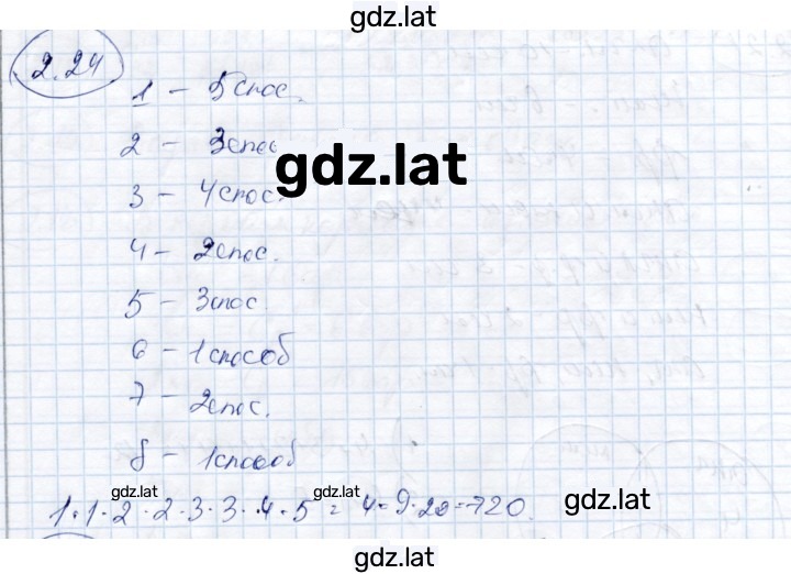 Решение задания № 2.24 — страница 1