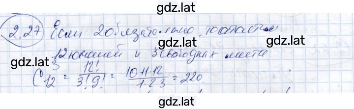 Решение задания № 2.27 — страница 1
