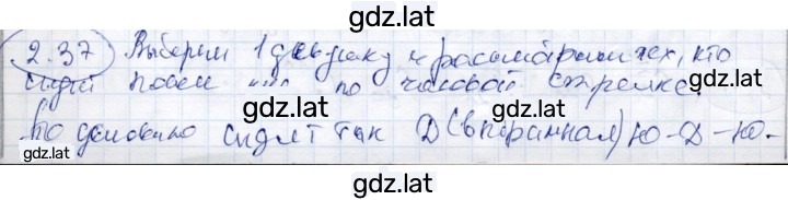 Решение задания № 2.37 — страница 1