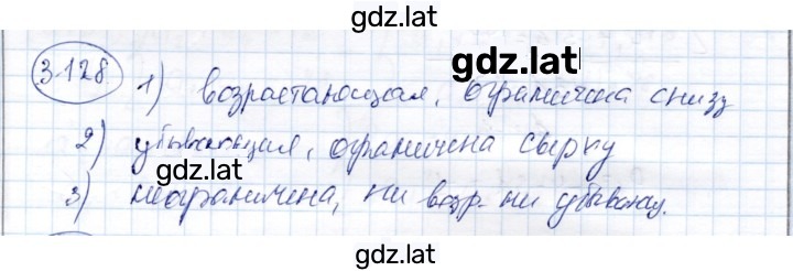 Решение задания № 3.128 — страница 1