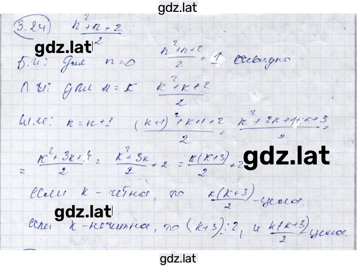Решение задания № 3.24 — страница 1