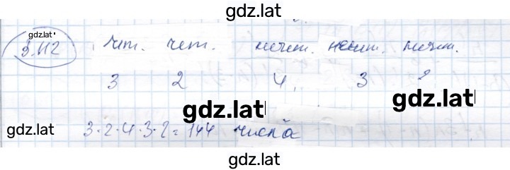 Решение задания № 5.112 — страница 1