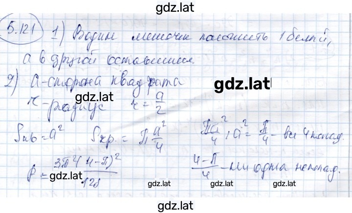 Решение задания № 5.121 — страница 1