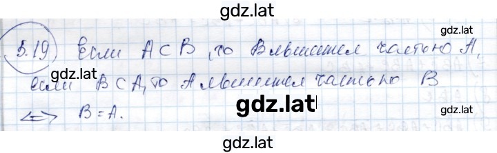 Решение задания № 5.19 — страница 1