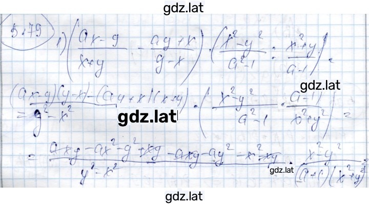 Решение задания № 5.79 — страница 1