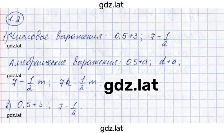 Решение задания № 1.2 — страница 1