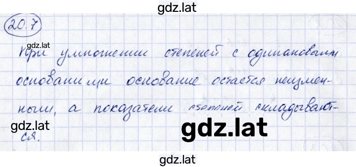 Решение задания № 20.7 — страница 1