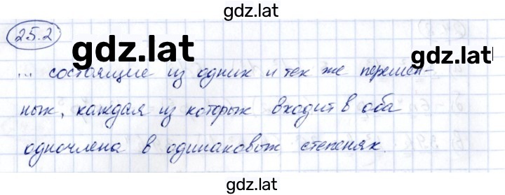 Решение задания № 25.2 — страница 1