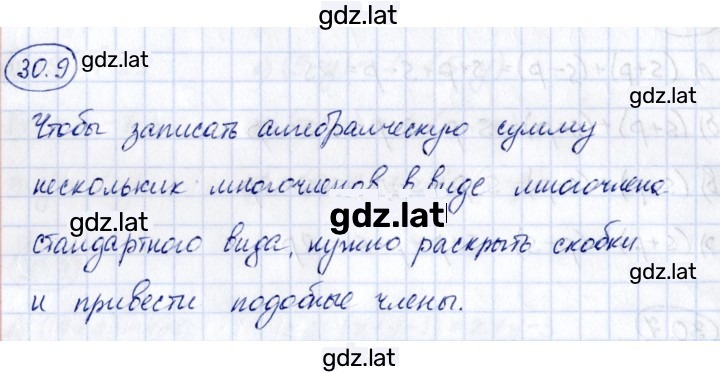 Решение задания № 30.9 — страница 1