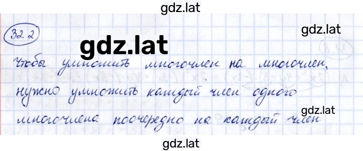Решение задания № 32.2 — страница 1