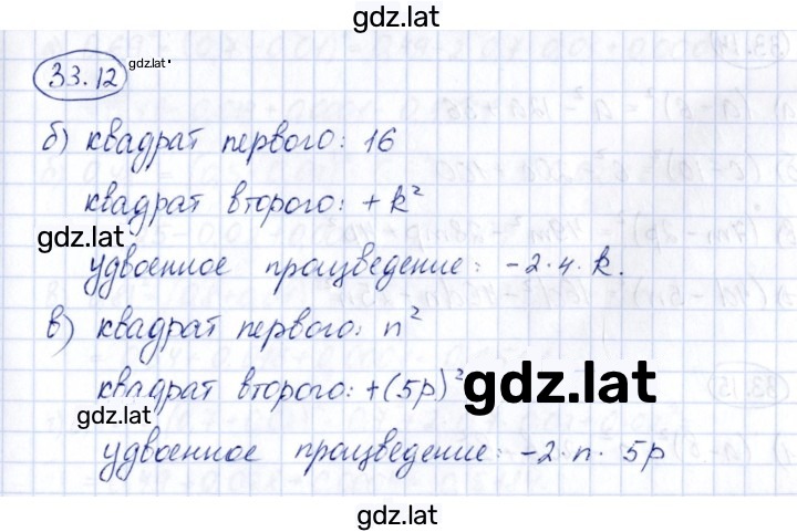 Решение задания № 33.12 — страница 1