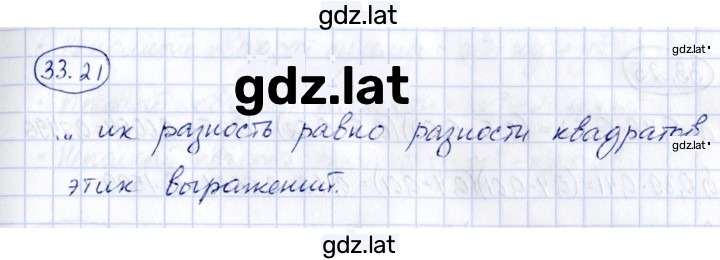 Решение задания № 33.21 — страница 1