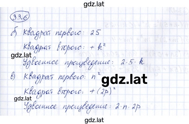 Решение задания № 33.6 — страница 1