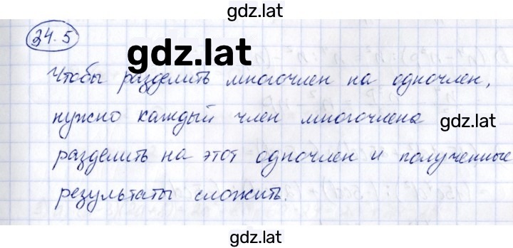 Решение задания № 34.5 — страница 1