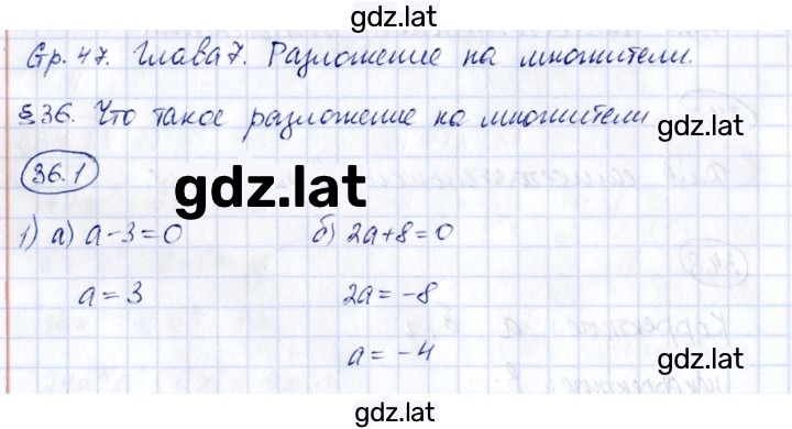 Решение задания № 36.1 — страница 1