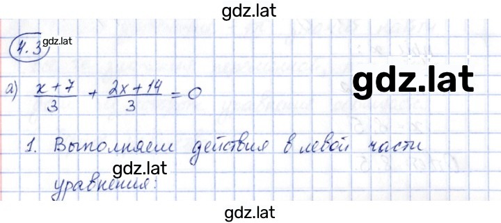 Решение задания № 4.3 — страница 1