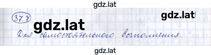 Решение задания № 37.7 — страница 1