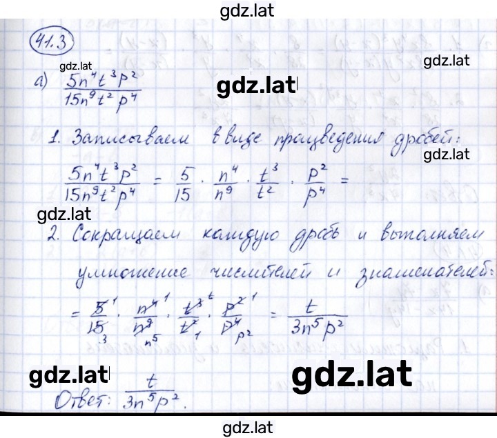 Решение задания № 41.3 — страница 1