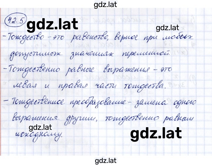 Решение задания № 42.5 — страница 1
