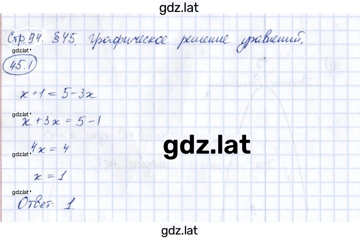 Решение задания № 45.1 — страница 1