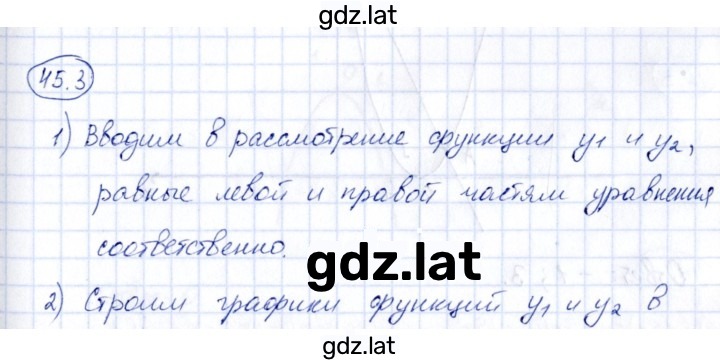 Решение задания № 45.3 — страница 1