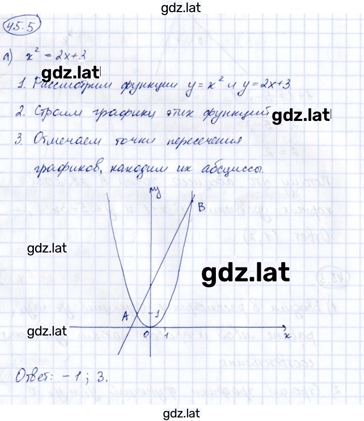 Решение задания № 45.5 — страница 1