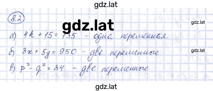 Решение задания № 8.2 — страница 1