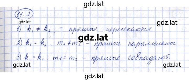 Решение задания № 11.2 — страница 1