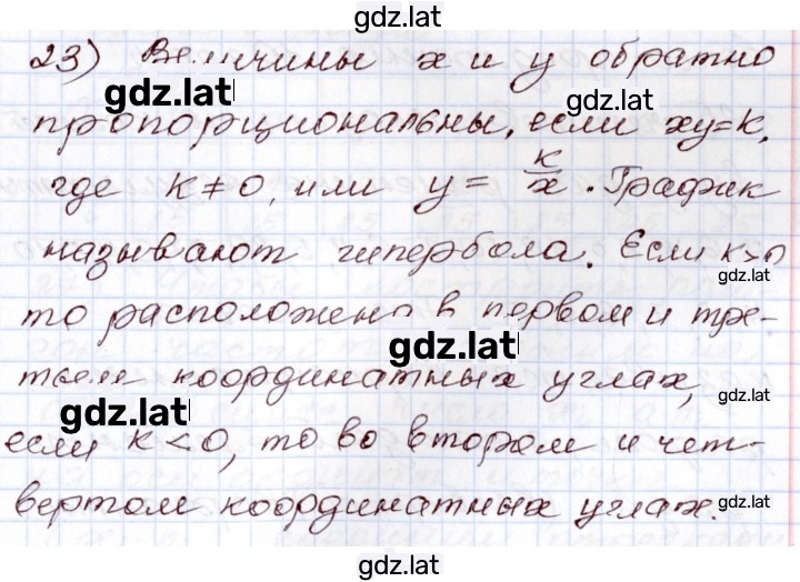 Решение задания № 23 — страница 1